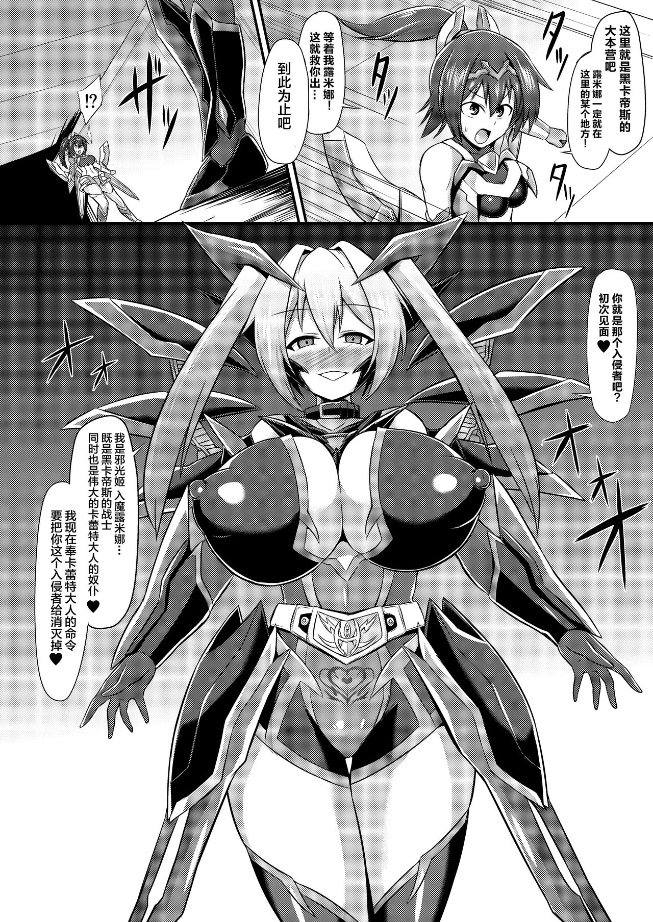 (C93) [イカめし食堂 (イカめし)] 閃光姫ルミナ 強制奴隷化洗脳改造 [中国翻訳]