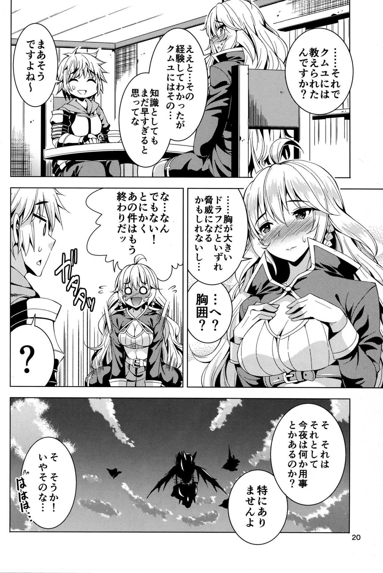 (C89) [夢のニワトリ小屋 (さばのにわとり)] シルヴァさんに熱血必中チェインバースト♥ (グランブルーファンタジー)