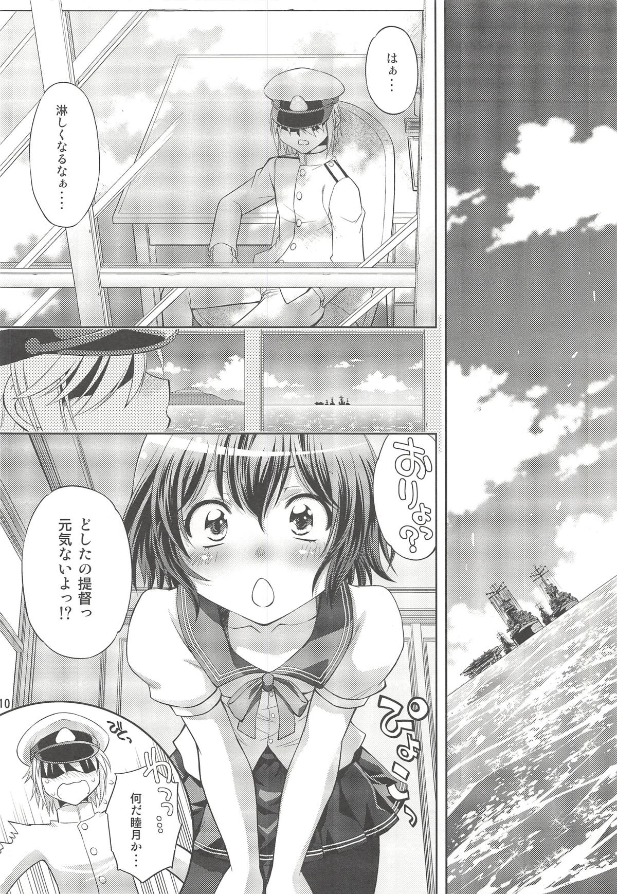(COMIC1☆8) [スタジオ・ワラビー (ゆずしろっぷ)] 提督の犯りたいほうだい (艦隊これくしょん -艦これ-)