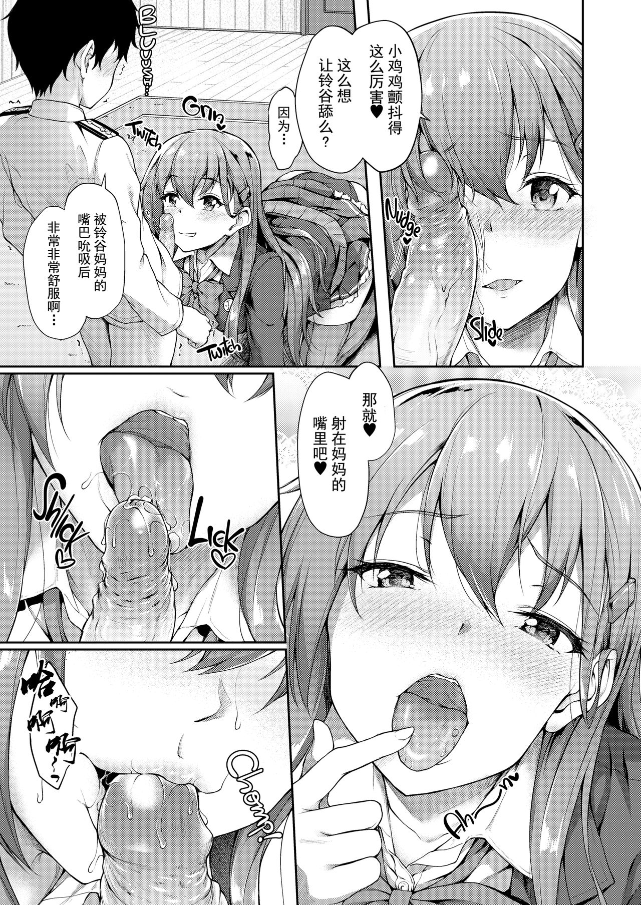 [ゆうさりつかた (淡夢)] 鈴谷ママにおまかせっ (艦隊これくしょん -艦これ-) [中国翻訳] [無修正] [DL版]