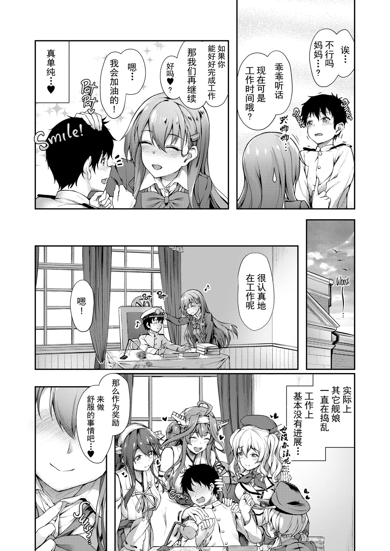 [ゆうさりつかた (淡夢)] 鈴谷ママにおまかせっ (艦隊これくしょん -艦これ-) [中国翻訳] [無修正] [DL版]