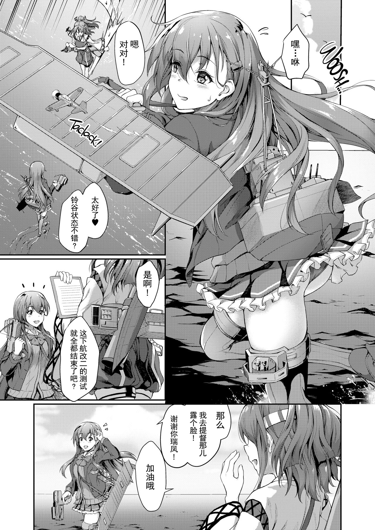 [ゆうさりつかた (淡夢)] 鈴谷ママにおまかせっ (艦隊これくしょん -艦これ-) [中国翻訳] [無修正] [DL版]