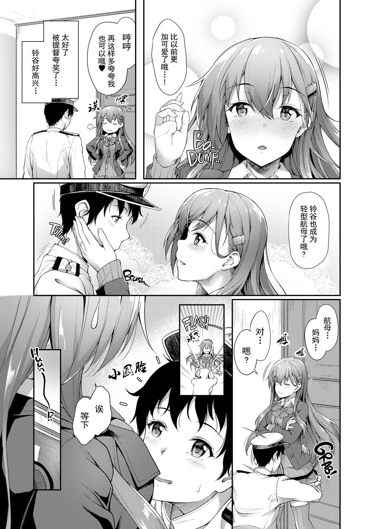 [ゆうさりつかた (淡夢)] 鈴谷ママにおまかせっ (艦隊これくしょん -艦これ-) [中国翻訳] [無修正] [DL版]