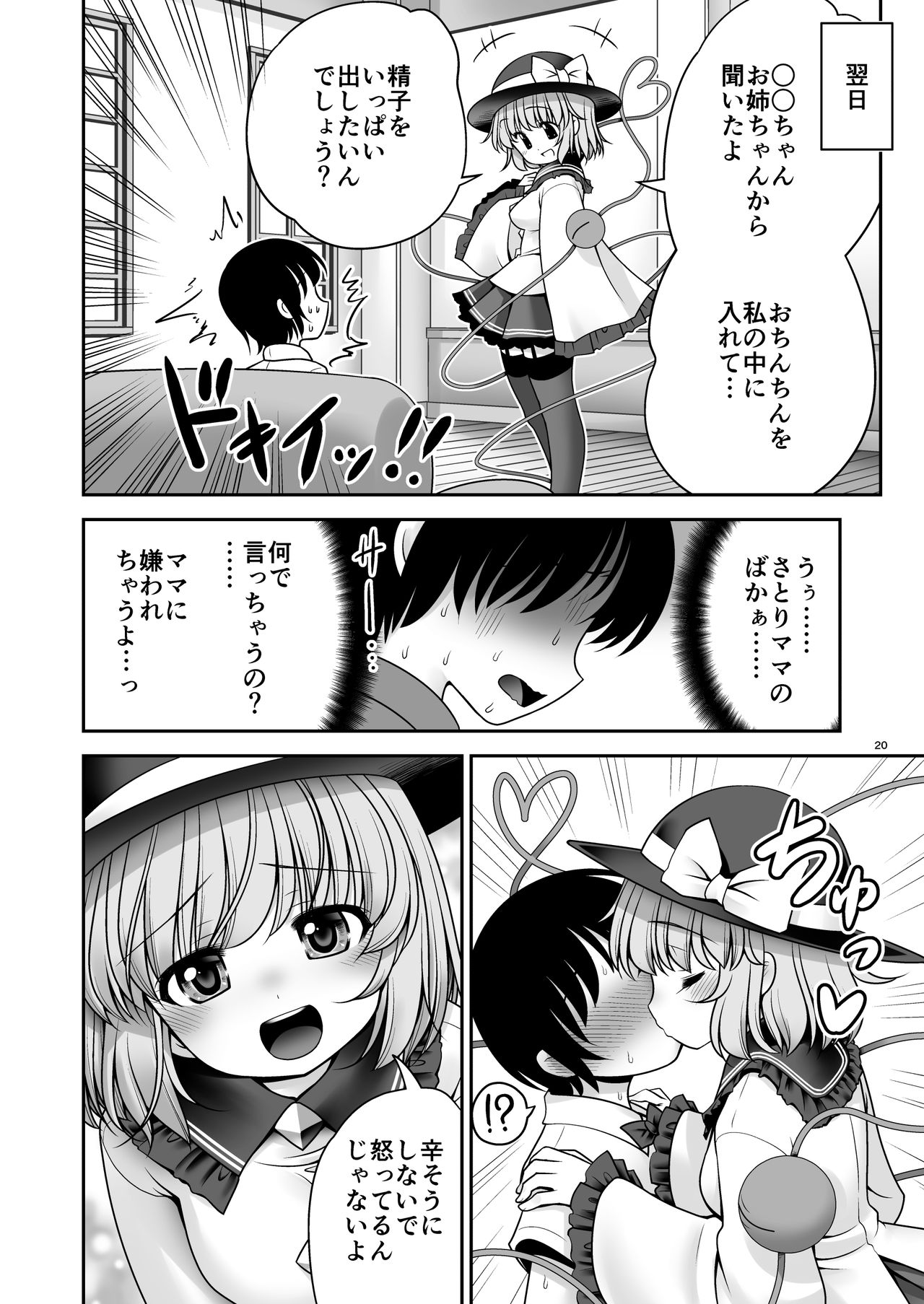 [世捨人な漫画描き (ともきとものり)] こいし養母との発情性欲生活 (東方Project) [DL版]