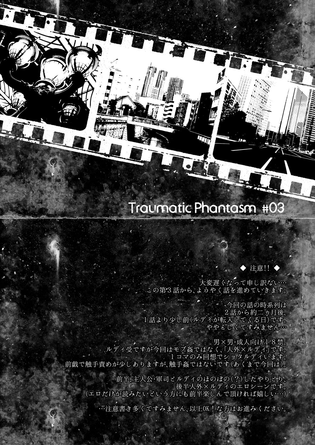 [MARINCONIA (墨丸まり)] Traumatic Phantasm #03 [DL版]