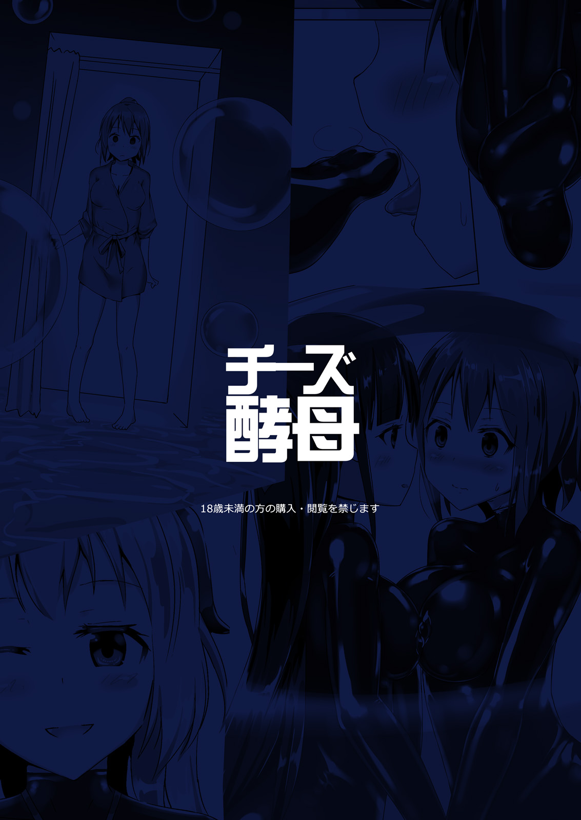 [チーズ酵母 (なか)] ユメ渡りの女王様 Client Side [DL版]