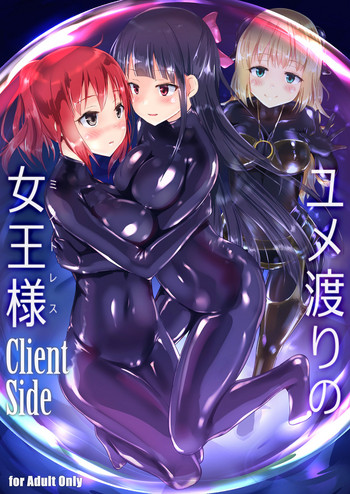[チーズ酵母 (なか)] ユメ渡りの女王様 Client Side [DL版]