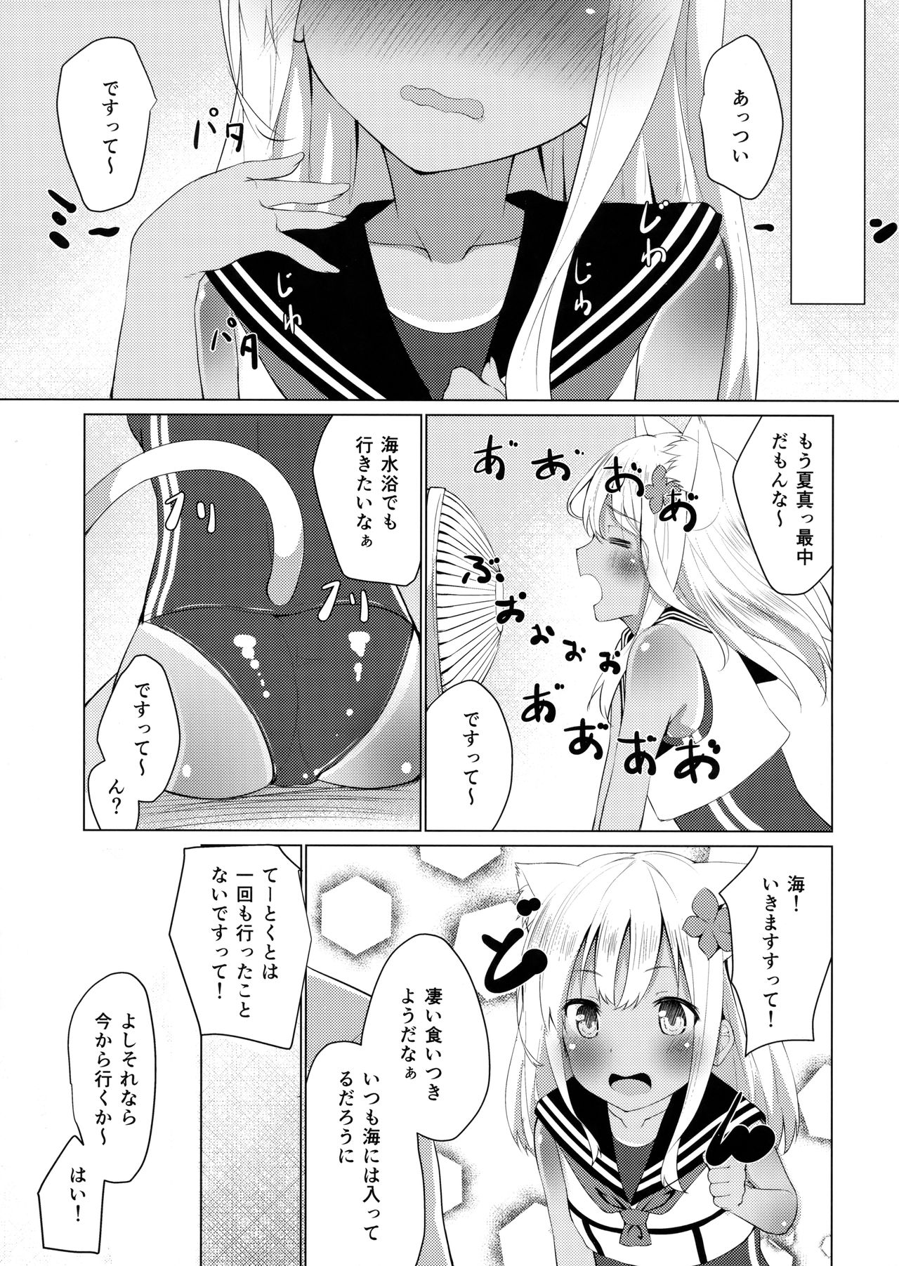 (C92) [わんふぉーおーる (Go-1)] ケモ耳ろーちゃんとビーチでダンケ。 (艦隊これくしょん -艦これ-)