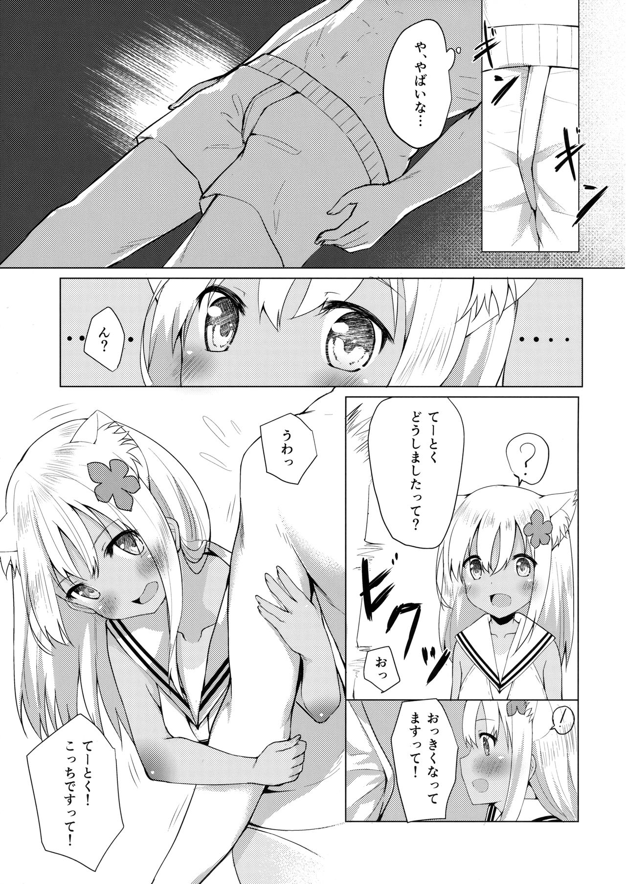 (C92) [わんふぉーおーる (Go-1)] ケモ耳ろーちゃんとビーチでダンケ。 (艦隊これくしょん -艦これ-)