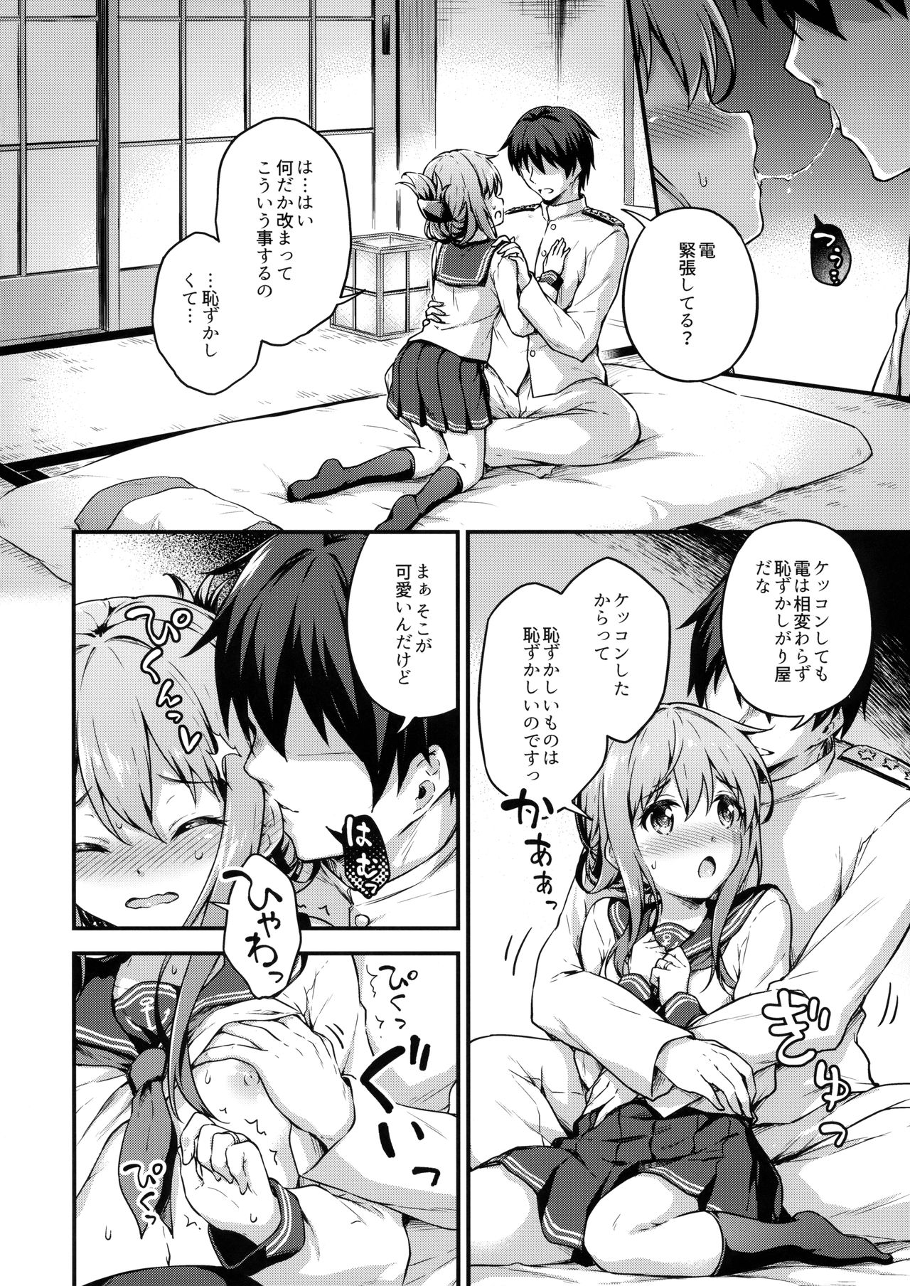 (C94) [たこ焼き畑 (たこやきよし)] いなづまとケッコン初夜カッコカリ (艦隊これくしょん -艦これ-)