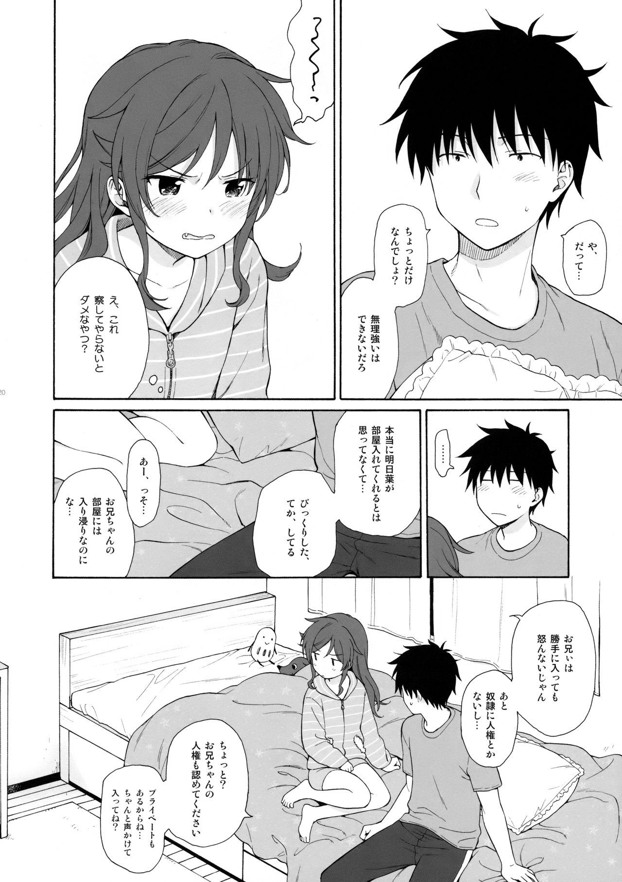 (C93) [不可不可 (関谷あさみ)] 雨の温度 (クオリディア・コード)