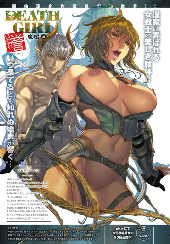 [誉] 魔喰 -DEATH GIRL- アビー編 (COMIC アンスリウム 2018年11月号) [英訳] [DL版]