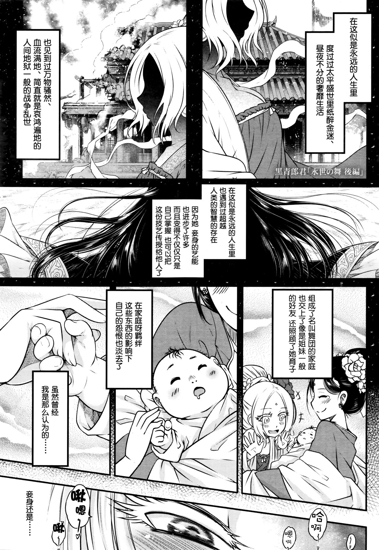 [黒青郎君] 永世の舞 後篇 (永遠娘 伍) [中国翻訳]