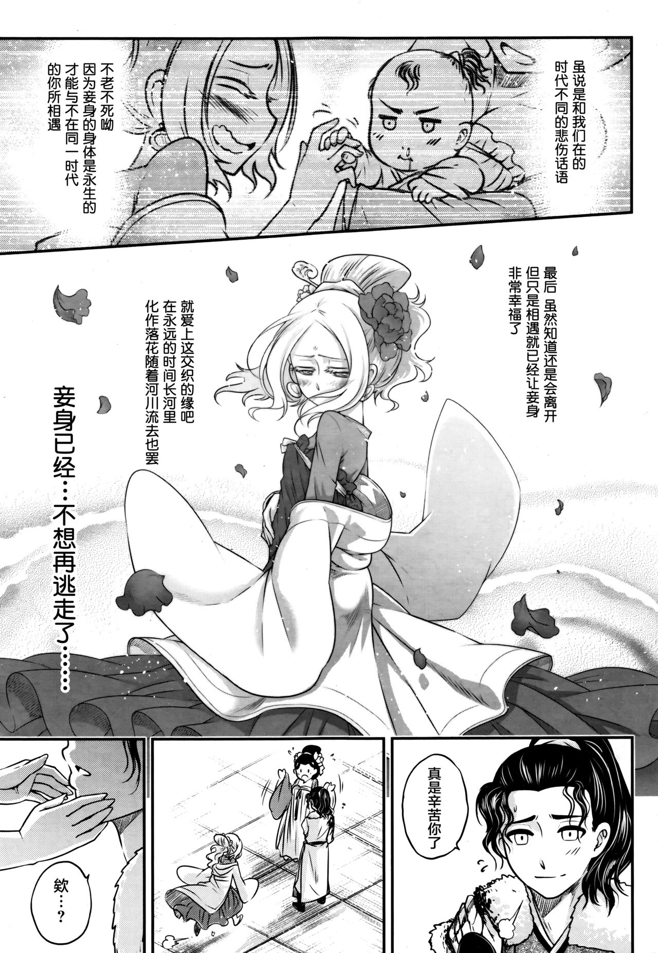 [黒青郎君] 永世の舞 後篇 (永遠娘 伍) [中国翻訳]