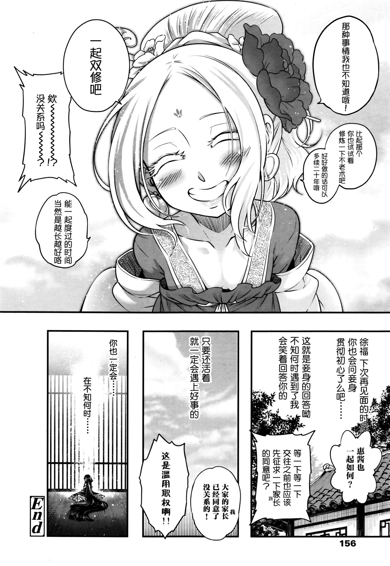 [黒青郎君] 永世の舞 後篇 (永遠娘 伍) [中国翻訳]