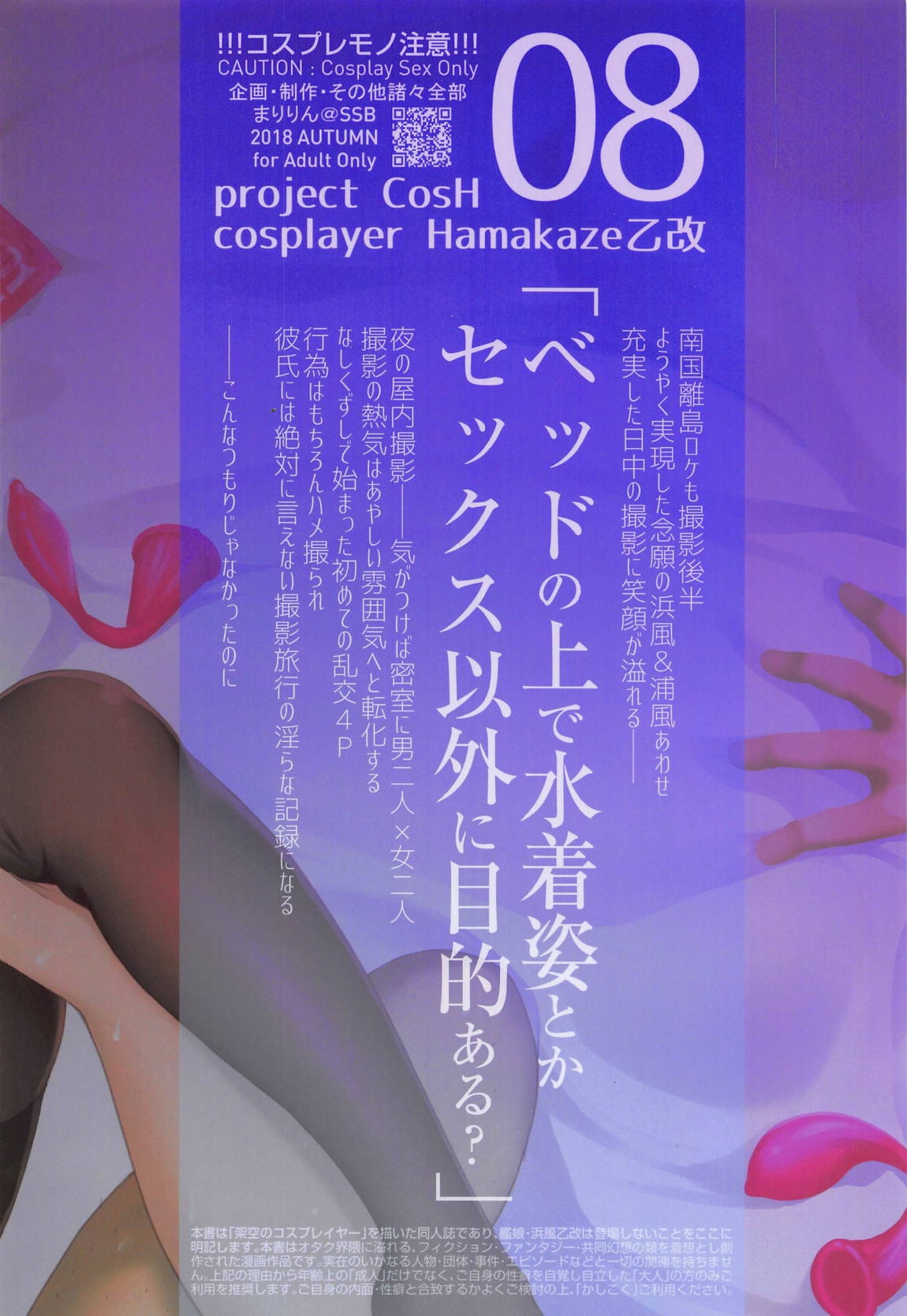 (COMIC1☆14) [SSB (まりりん)] 深夜のホテル内水着撮影 彼氏不在のコスプレ着衣乱交 (艦隊これくしょん -艦これ-)