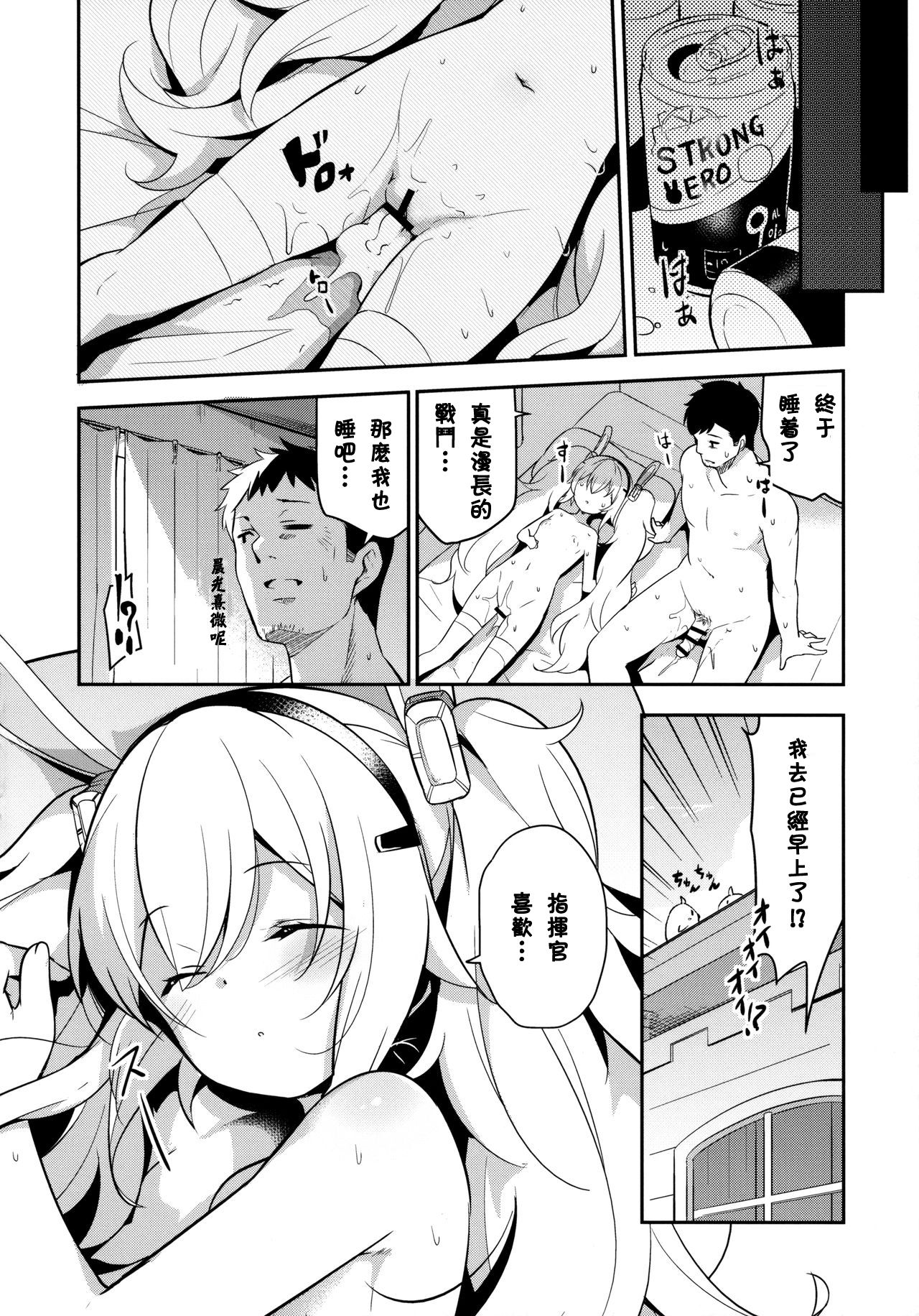 (C94) [circle six (緑青黒羽)] 眠れぬ兎のしつけかた (アズールレーン) [中国翻訳]