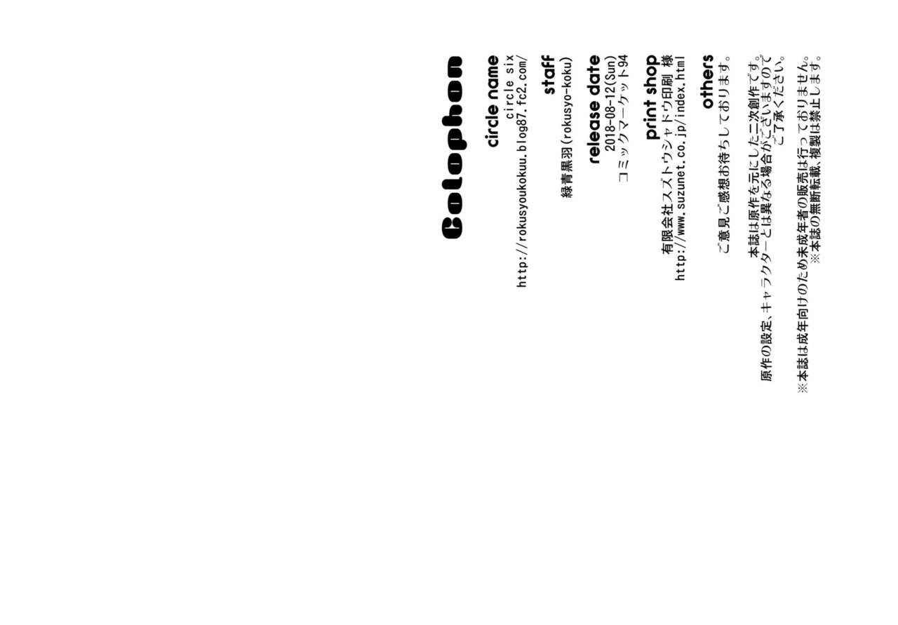 (C94) [circle six (緑青黒羽)] 眠れぬ兎のしつけかた (アズールレーン) [中国翻訳]