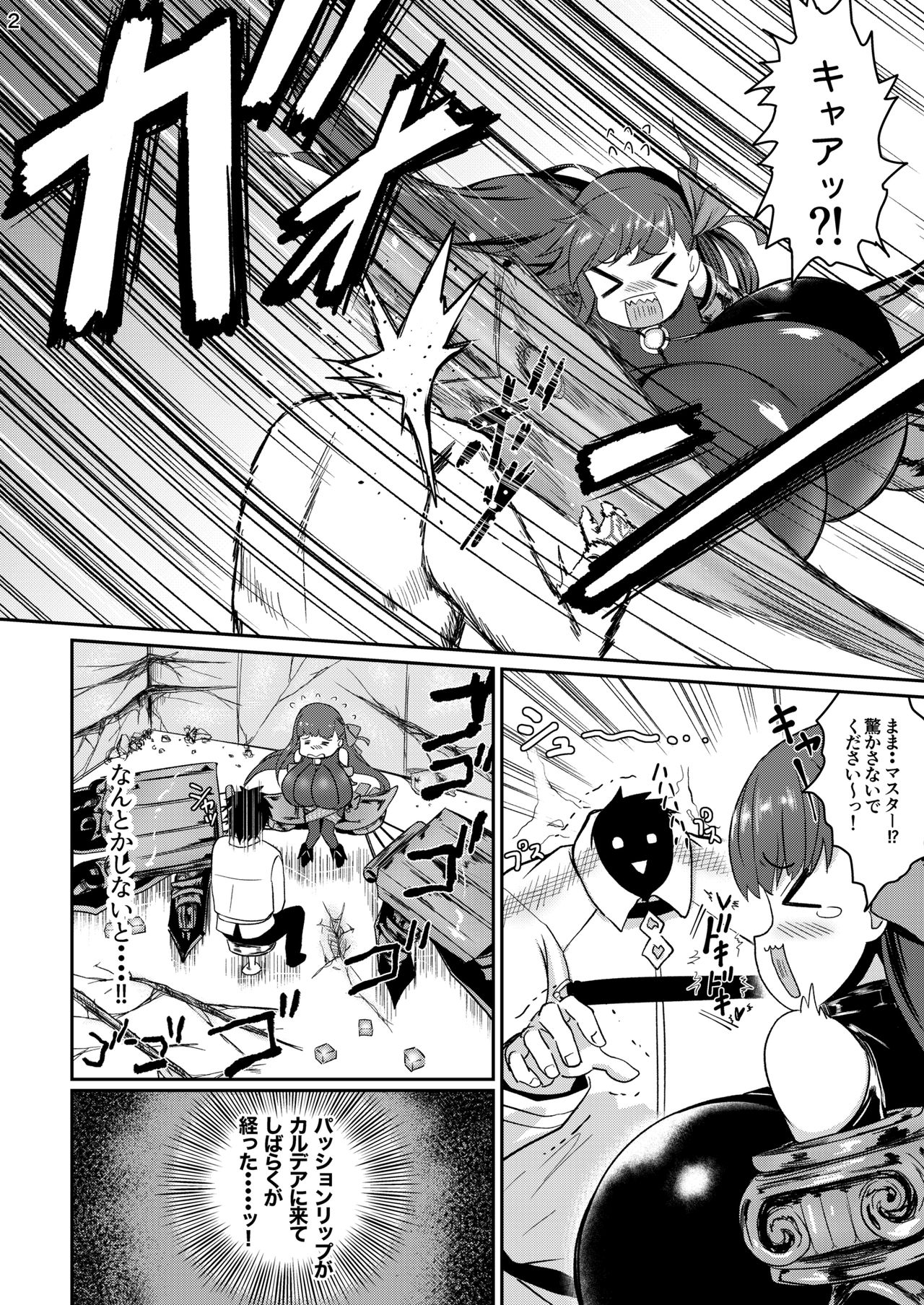 [いせのマグカップ (いせマグ)] パッションリップのブレスト・バレーのなかに… (Fate/Grand Order) [DL版]