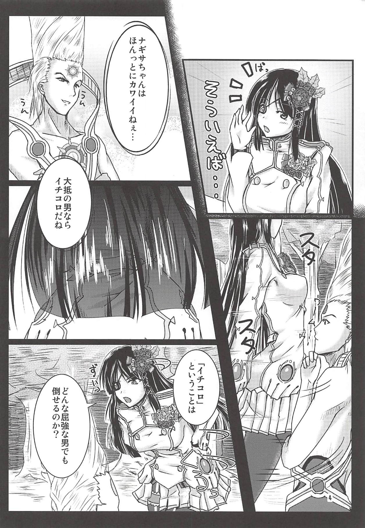 (C80) [布の家 (むーんらいと)] バーカ!ナギサちゃんのバーカ!! (ファンタシースターポータブル2 インフィニティ)