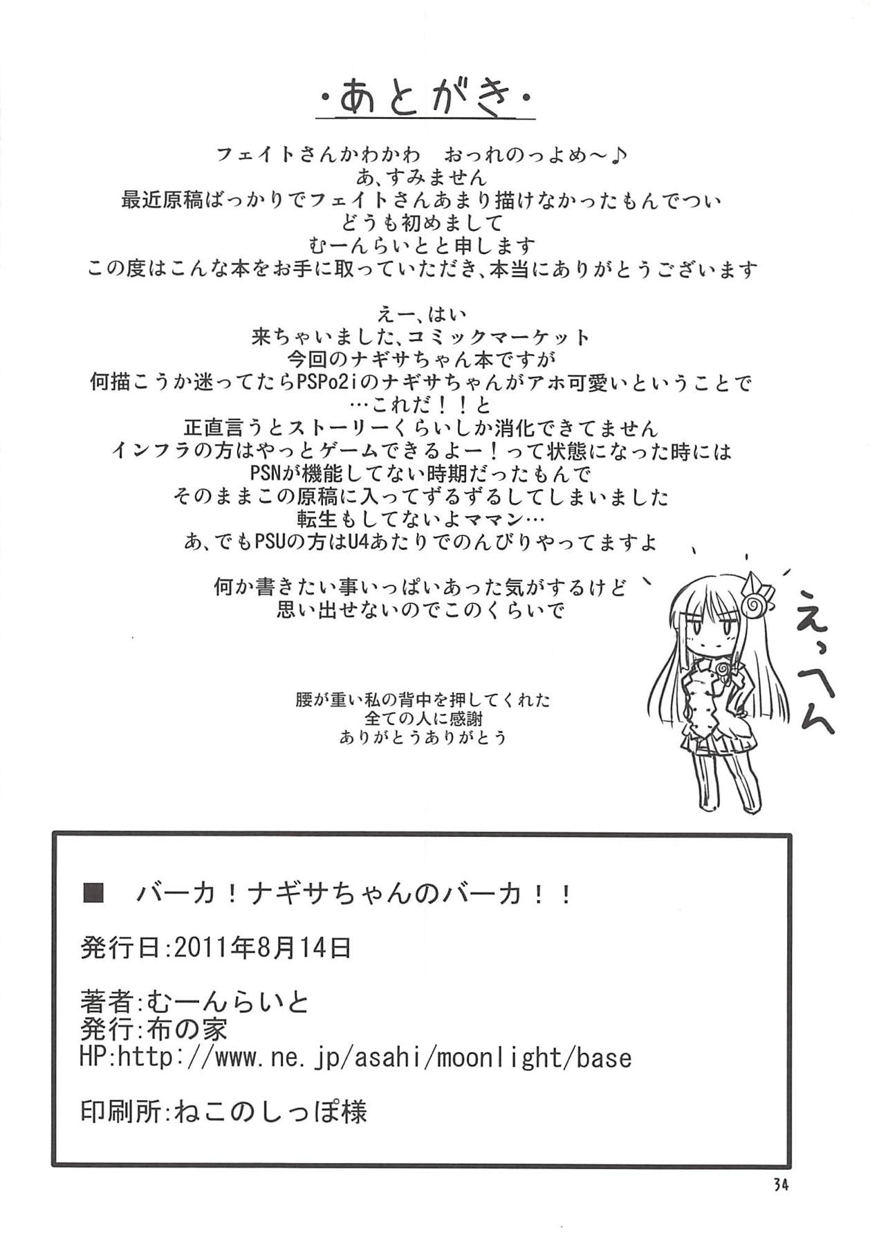 (C80) [布の家 (むーんらいと)] バーカ!ナギサちゃんのバーカ!! (ファンタシースターポータブル2 インフィニティ)