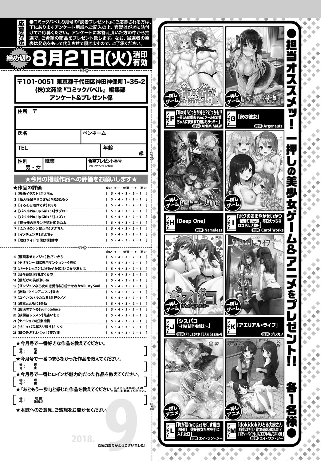 COMIC BAVEL 2018年9月号 [DL版]