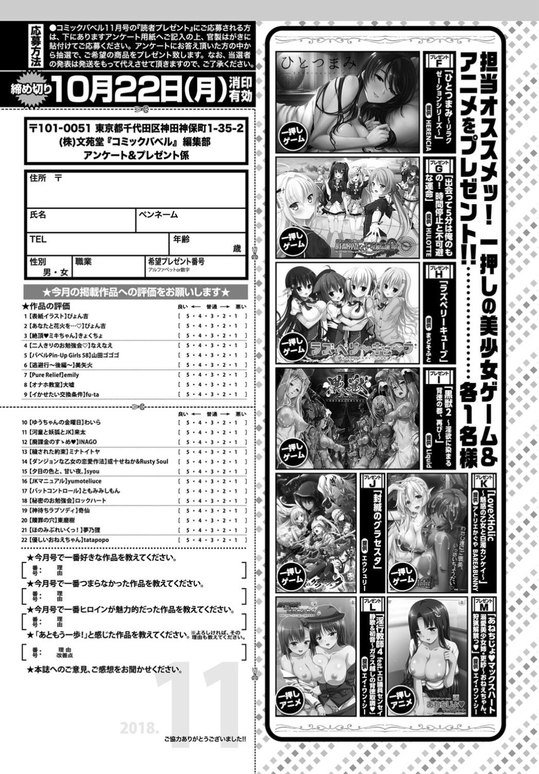 COMIC BAVEL 2018年11月号 [DL版]