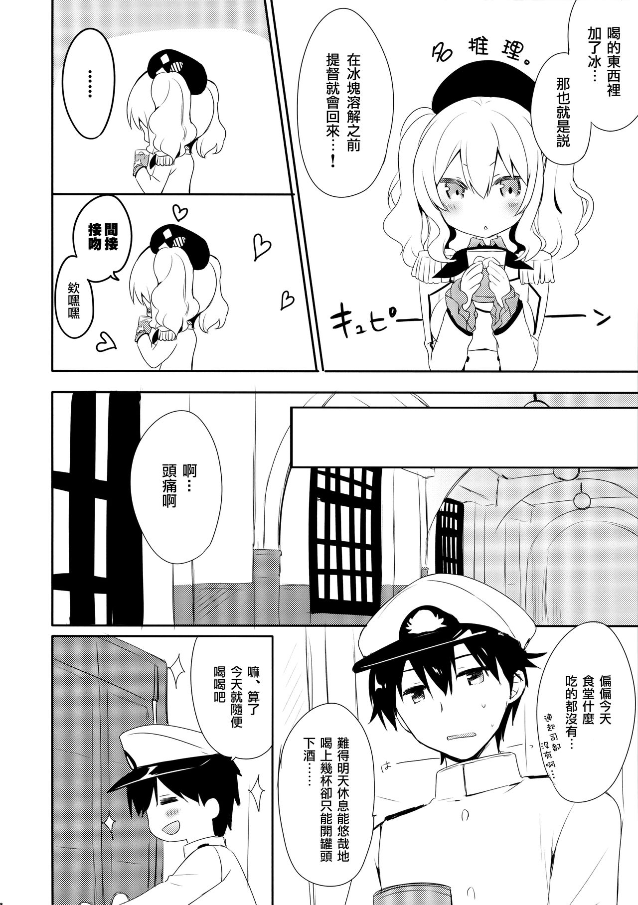 (COMIC1☆10) [いちごさいず (なつめえり)] 提督さん私とご一緒しましょう? 2 (艦隊これくしょん -艦これ-) [中国翻訳]