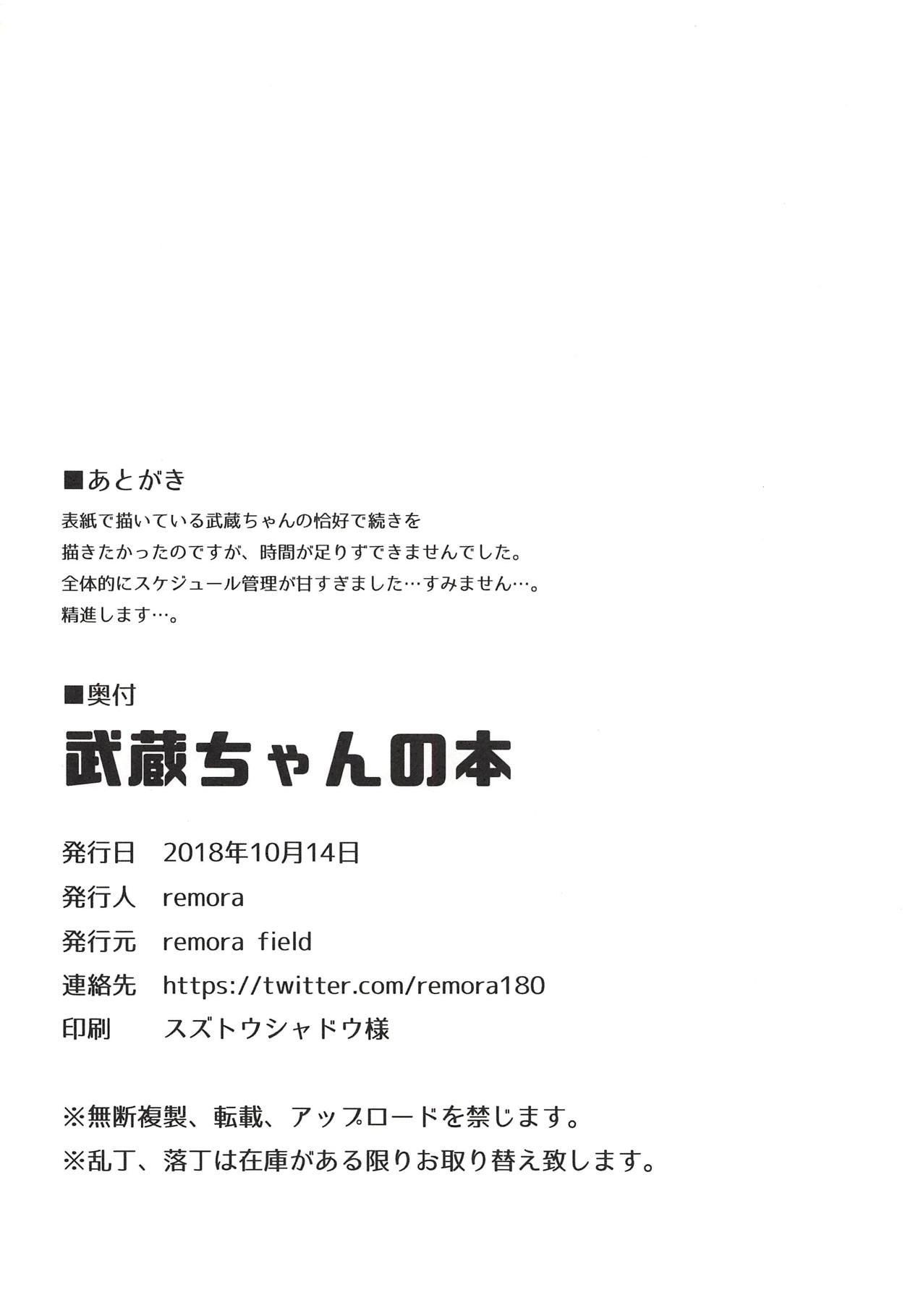 (COMIC1☆14) [remora field (remora)] 武蔵ちゃんの本 (Fate/Grand Order)