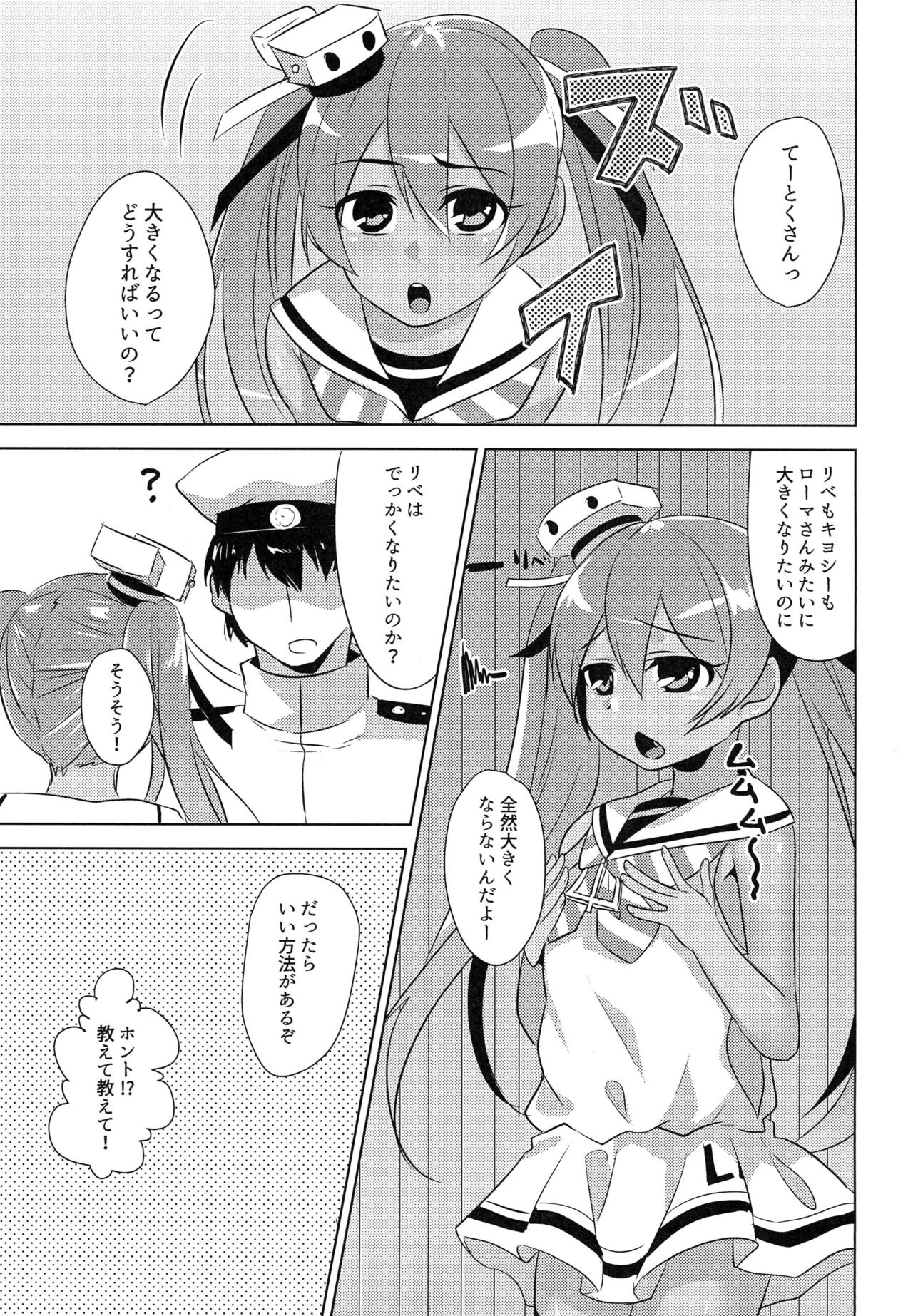 [油まみれ (油井ゆい)] リベッチオをボテらせたい!! (艦隊これくしょん -艦これ-) [DL版]