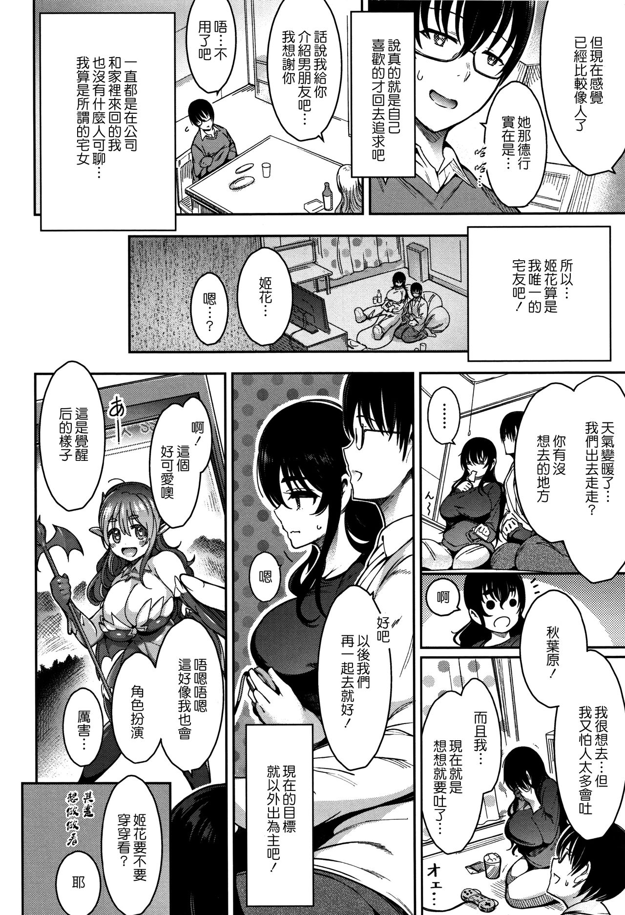 [いちまつ] 背徳へようこそ。 [中国翻訳]