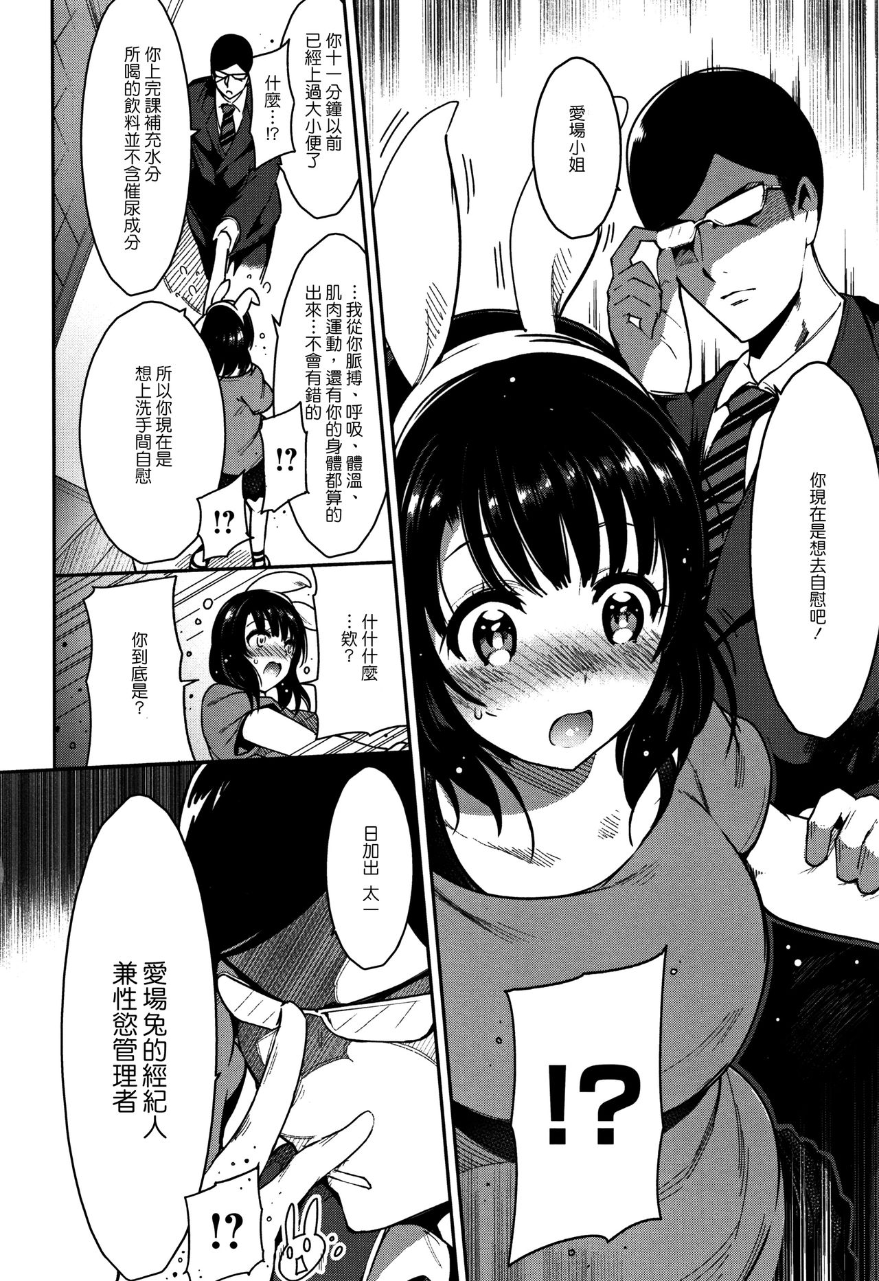 [いちまつ] 背徳へようこそ。 [中国翻訳]