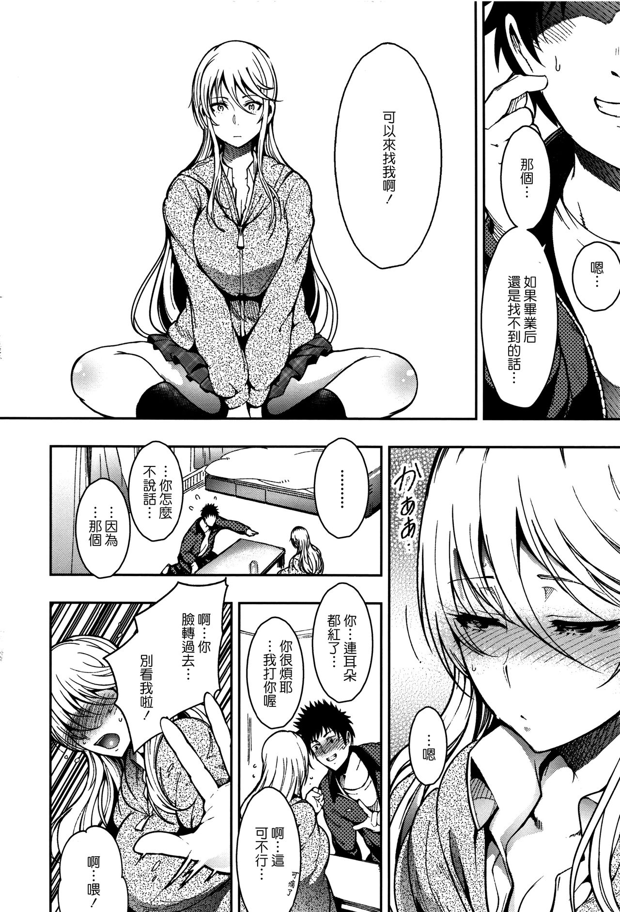 [いちまつ] 背徳へようこそ。 [中国翻訳]