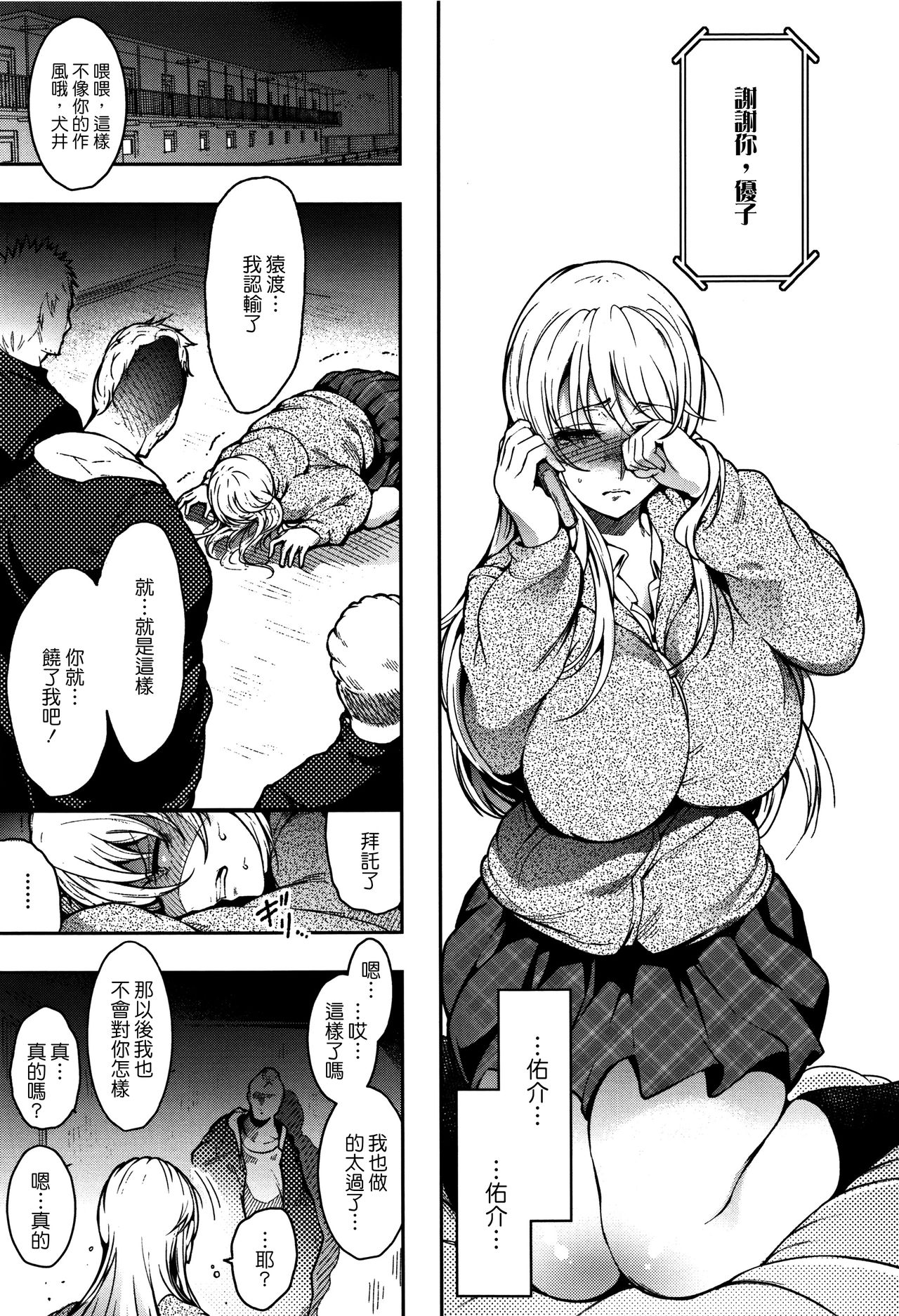 [いちまつ] 背徳へようこそ。 [中国翻訳]