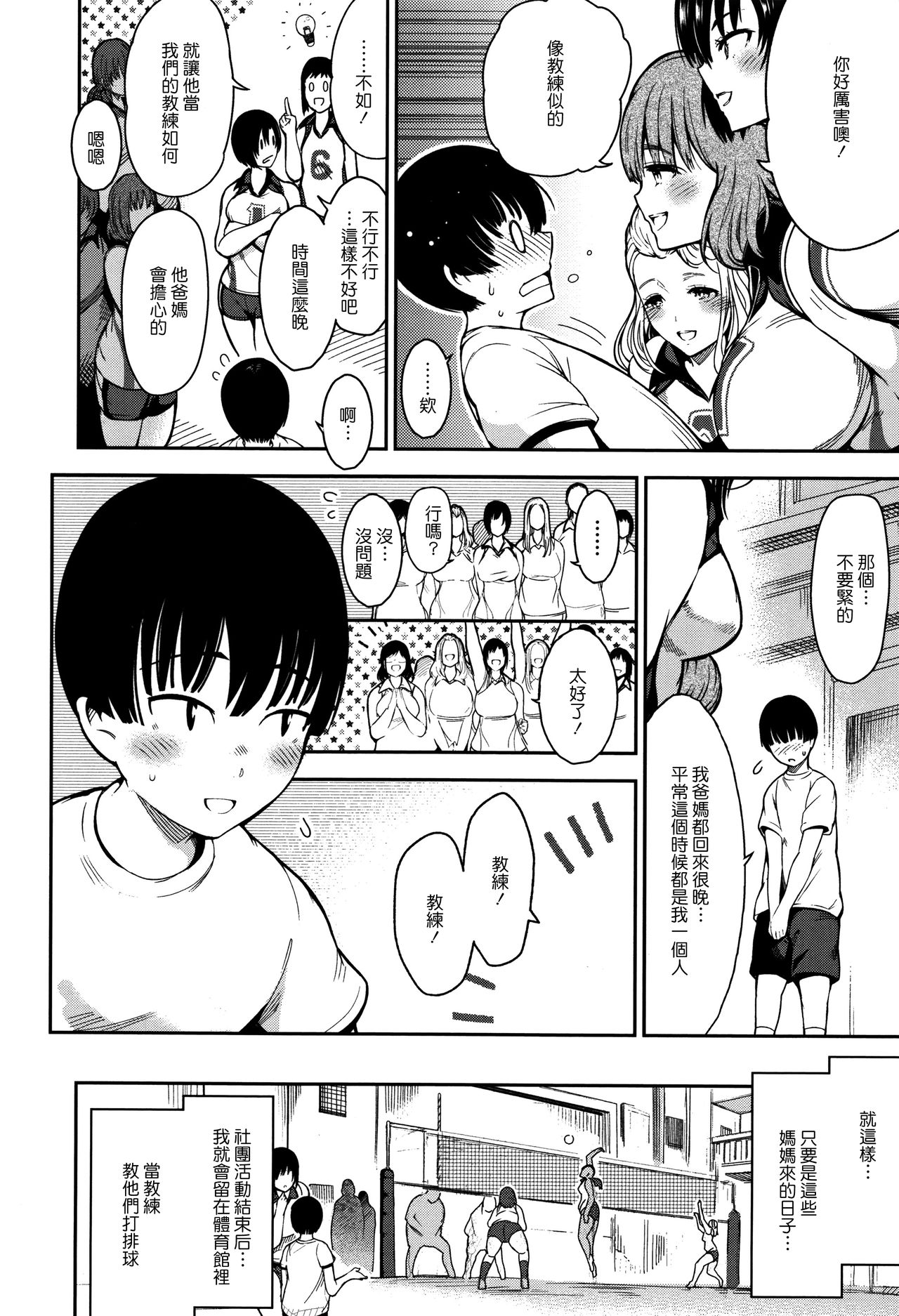 [いちまつ] 背徳へようこそ。 [中国翻訳]