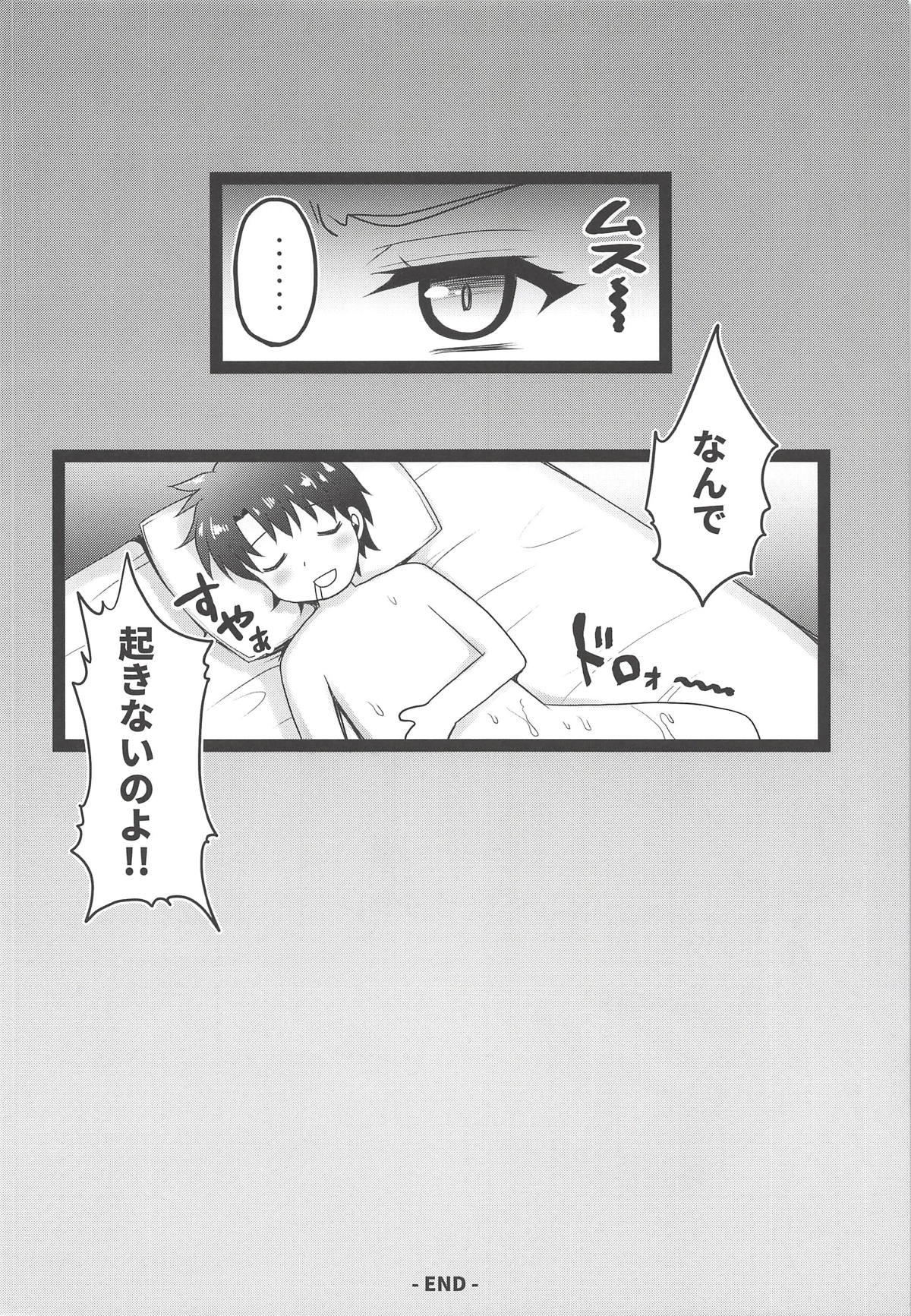 (COMIC1☆14) [おほしさま堂 (GEKO)] 原稿修羅場中のジャンヌ・オルタがマスターに悪戯セックスする本 (Fate/Grand Order)