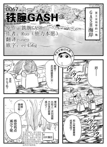 铁腕GASH(半生不熟汉化组) 铁腕GASH(半生不熟汉化组)
