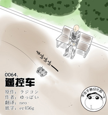 遥控车(半生不熟汉化组) 遥控车(半生不熟汉化组)