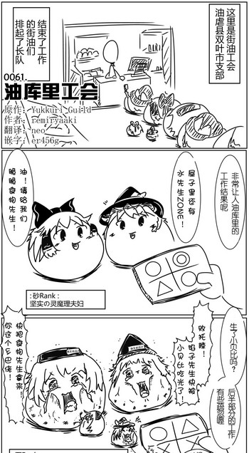 油库里工会(半生不熟汉化组) 油库里工会(半生不熟汉化组)