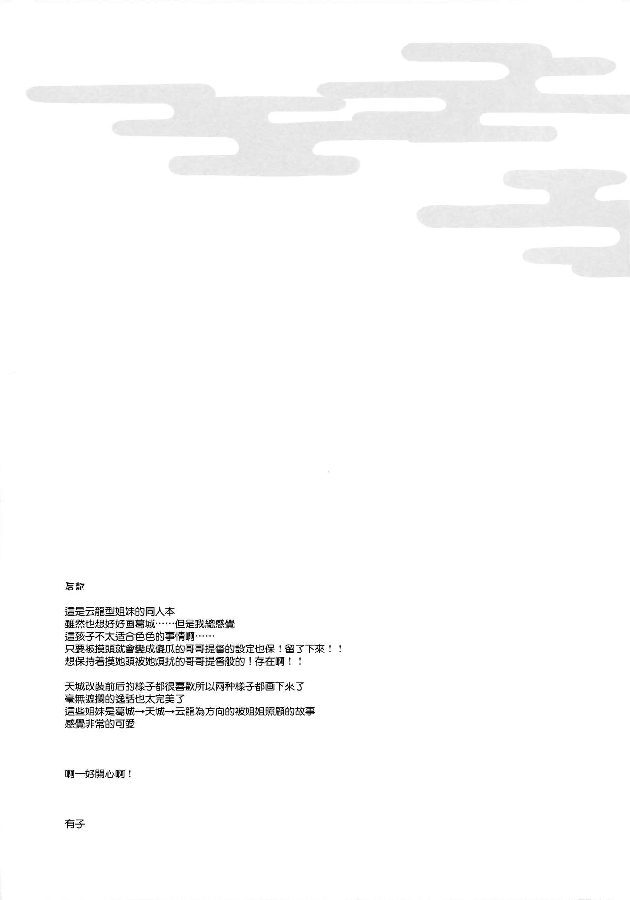 (C89) [ARESTICA (有子瑶一)] 雲はやく蜜のいろ (艦隊これくしょん -艦これ-) [中国翻訳]