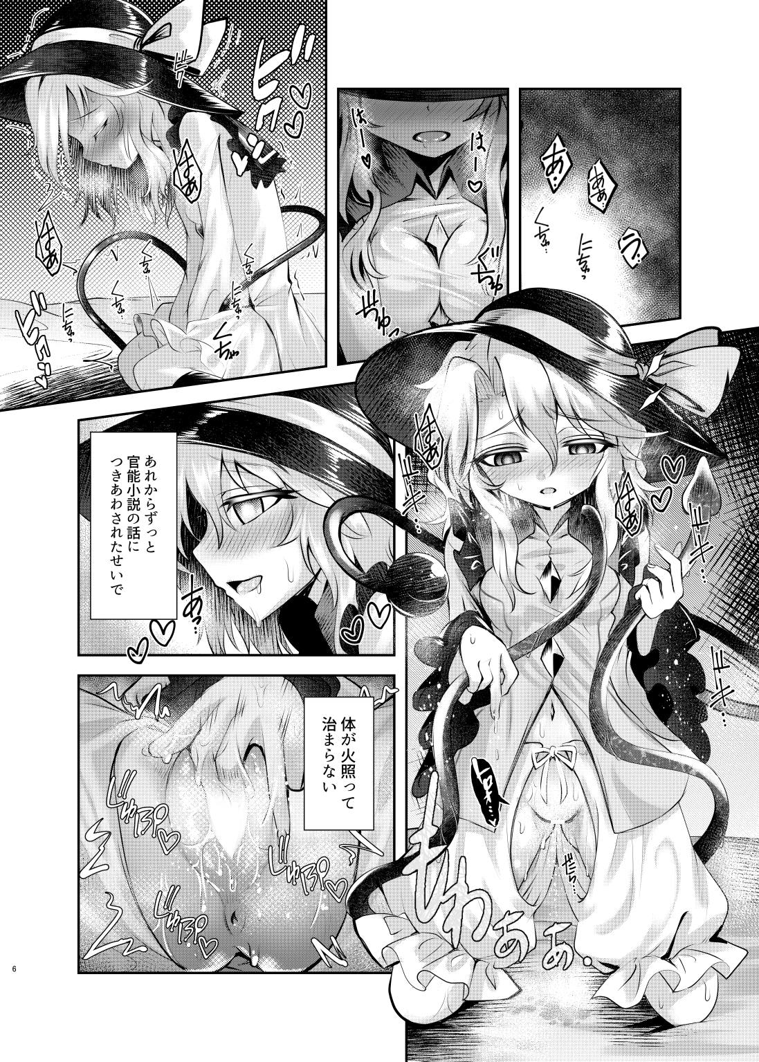 [シークエンスブレイカー (野マヨ)] チテイのBe The One (東方Project) [DL版]