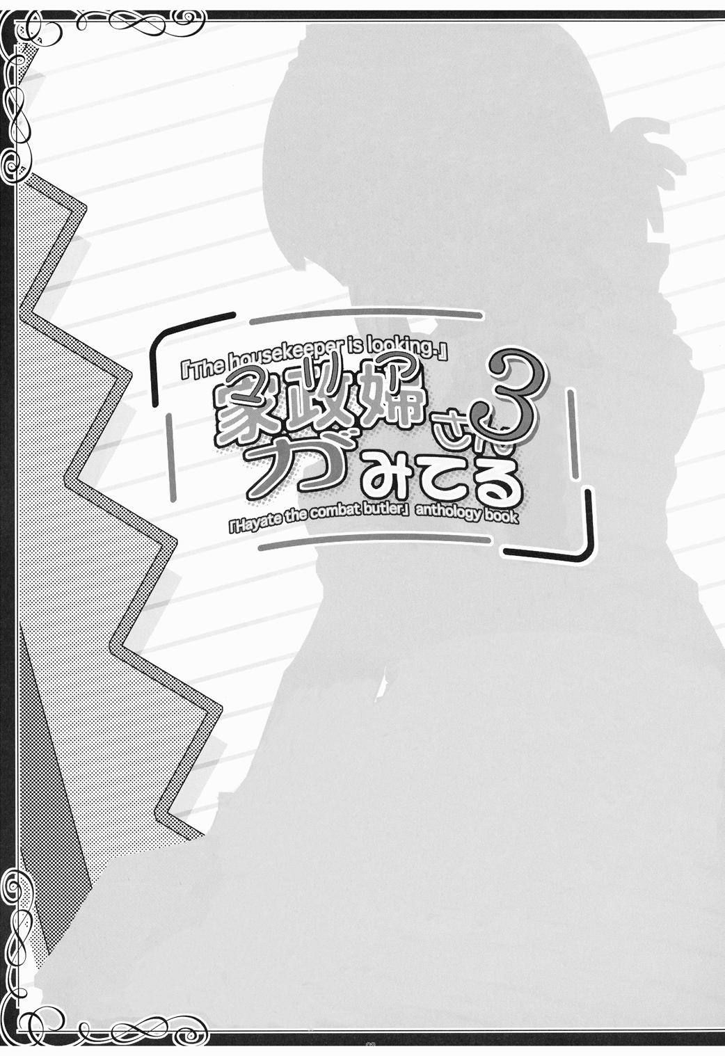 [怪楽集団 (かとうかかし)] 家政婦さんが見てる3 (ハヤテのごとく!) [DL版]