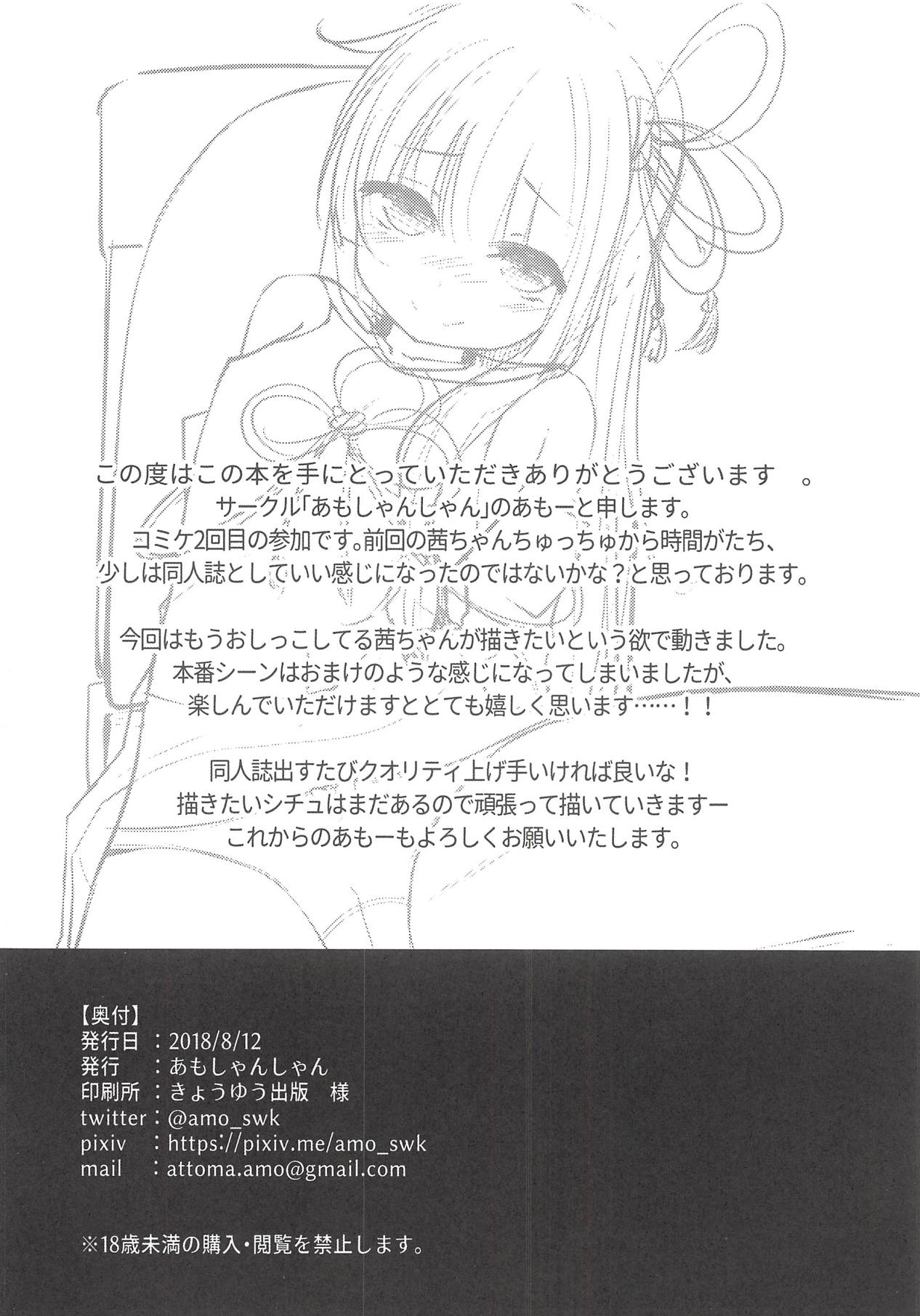 (C94) [あもしゃんしゃん (あもー)] 茜ちゃんちゅっちゅ。2 (VOICEROID)