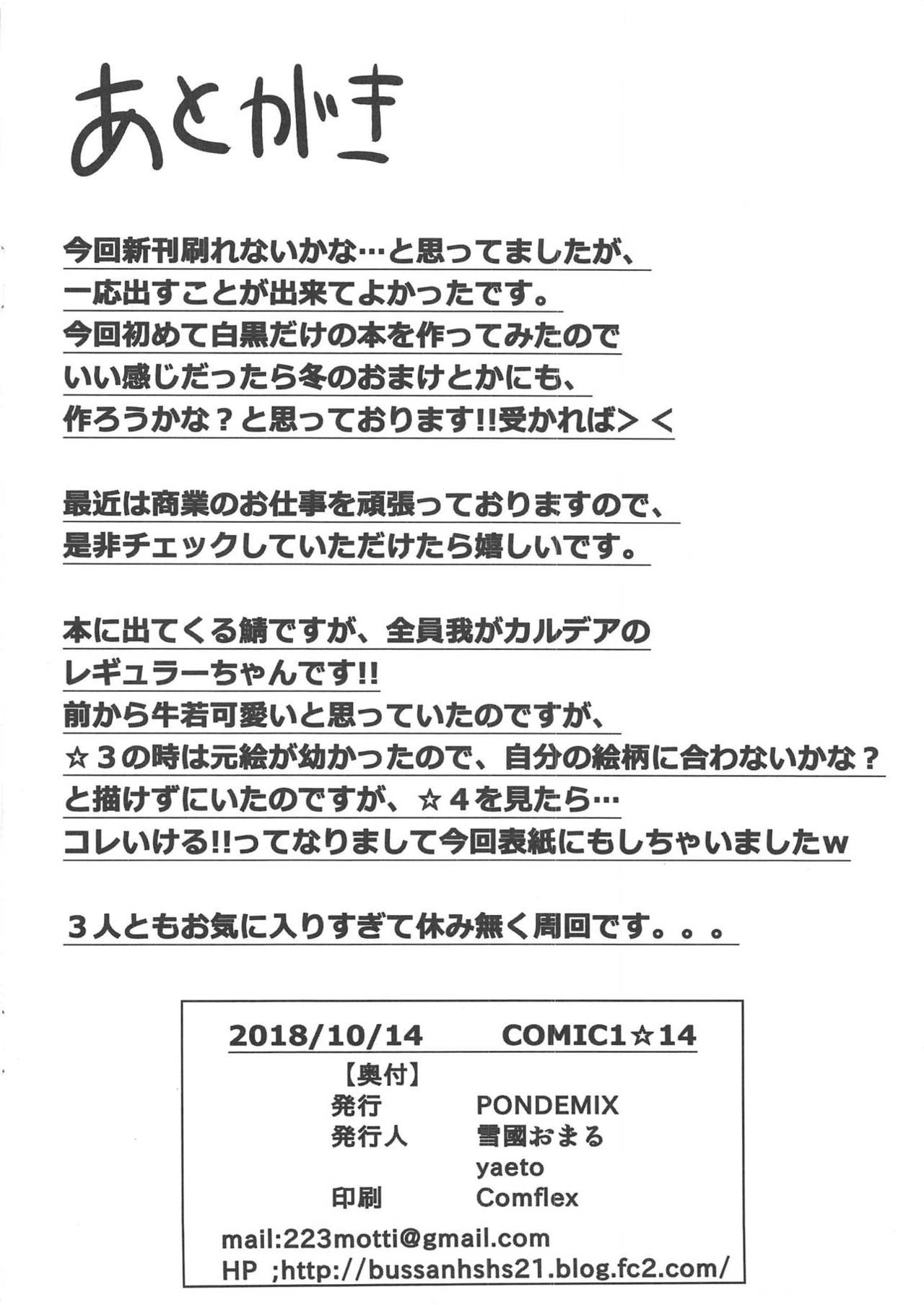 (COMIC1☆14) [PONDEMIX (雪國おまる、yaeto)] おちょこのめ 壱の巻 (Fate/Grand Order)