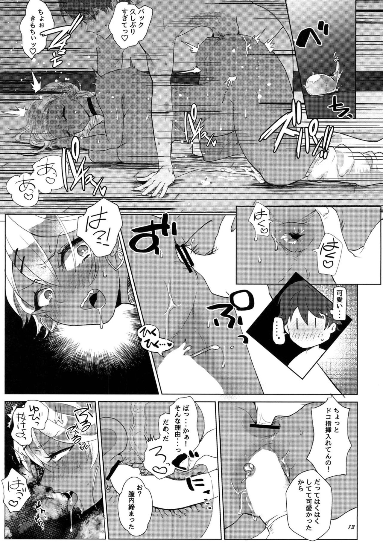 (COMIC1☆14) [ASK, (世羅吉。)] I see light in you (皇牙サキ)