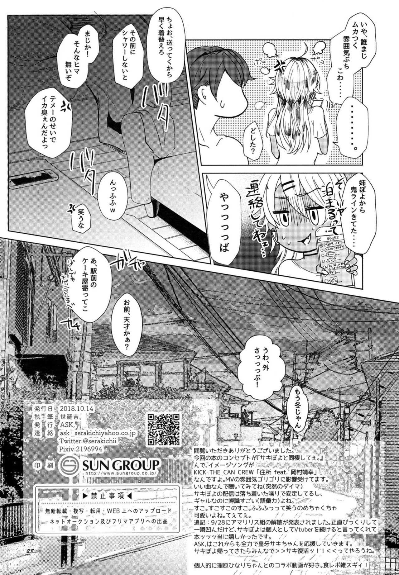 (COMIC1☆14) [ASK, (世羅吉。)] I see light in you (皇牙サキ)