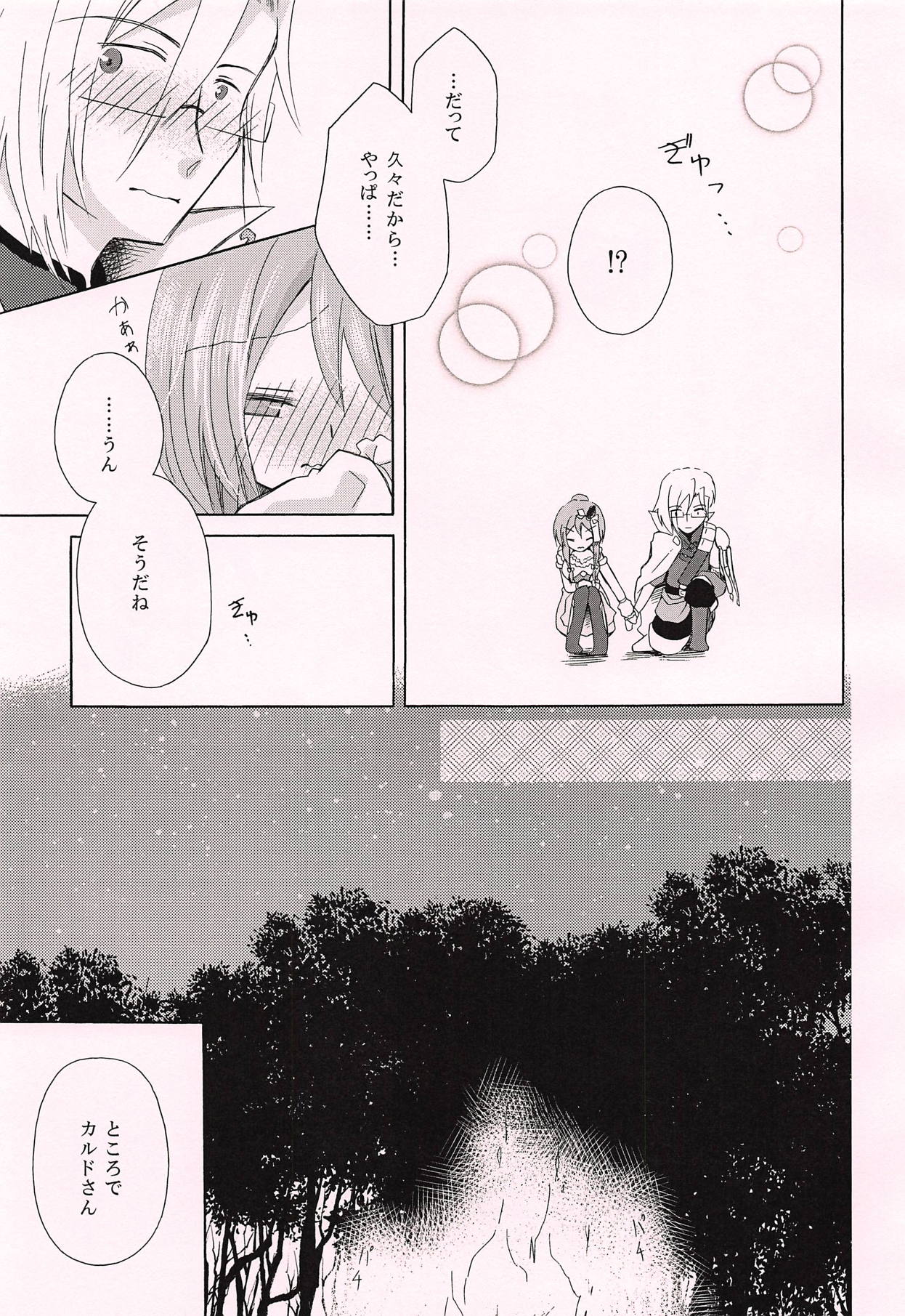 (C94) [みじるしBOX (みま)] おひさしぶりですね (フィリスのアトリエ)