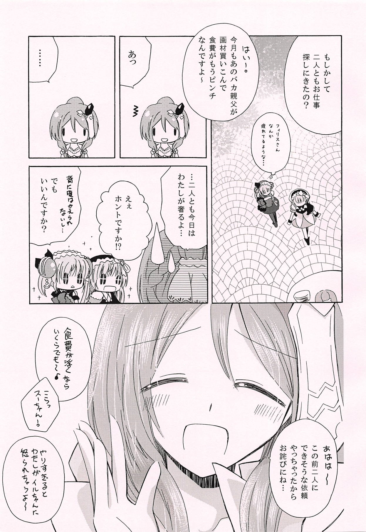 (C94) [みじるしBOX (みま)] おひさしぶりですね (フィリスのアトリエ)