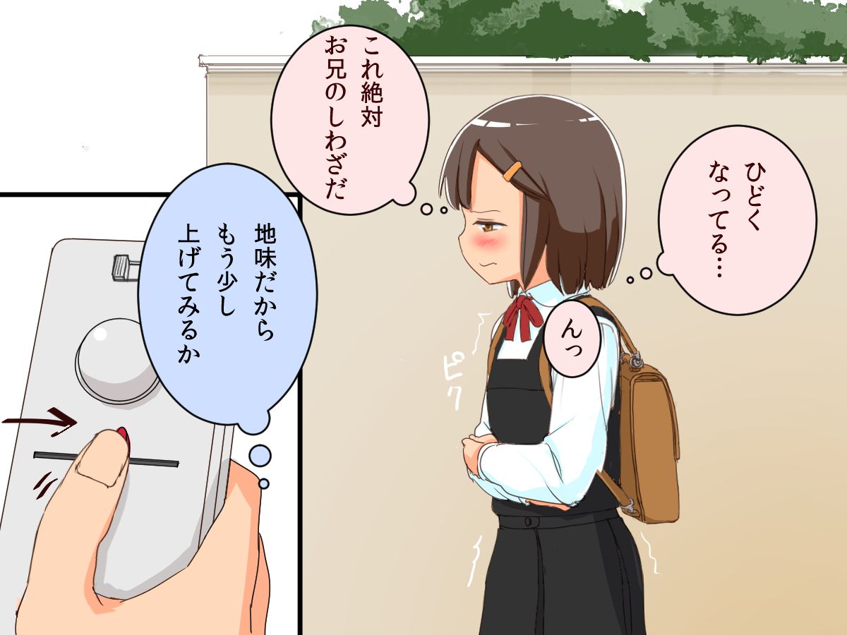 [空想スイッチ] 妹コントローラー