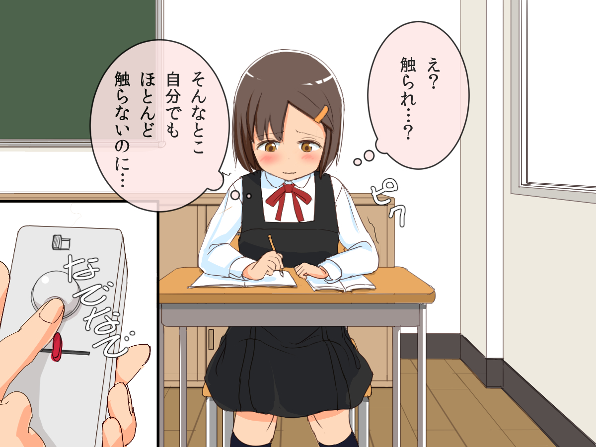 [空想スイッチ] 妹コントローラー